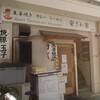 Heart Restaurant 安ざわ家 練馬店