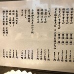 櫻井中華そば店 - お品書き