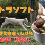 群馬サファリパーク フードスタンド - 