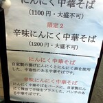 櫻井中華そば店 - 店頭の立て看板