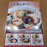 極旨醤油らーめん 一刻魁堂 - 