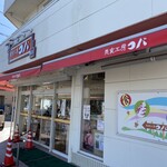 肉のコバ - お店の外観