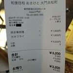 和食日和 おさけと - 