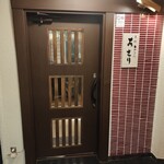 赤坂おでん あさり - 