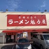 Ra-Men Kairikiya - 店舗全景