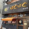 スープカリー ばぐばぐ 仙台店