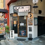 市莉樹 - 