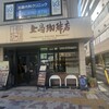 上島珈琲店 - 