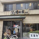 鮨の増田屋 - 