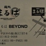 まるは BEYOND - 