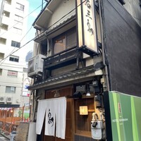 厳選焼鳥 一石三鳥 本店 - 