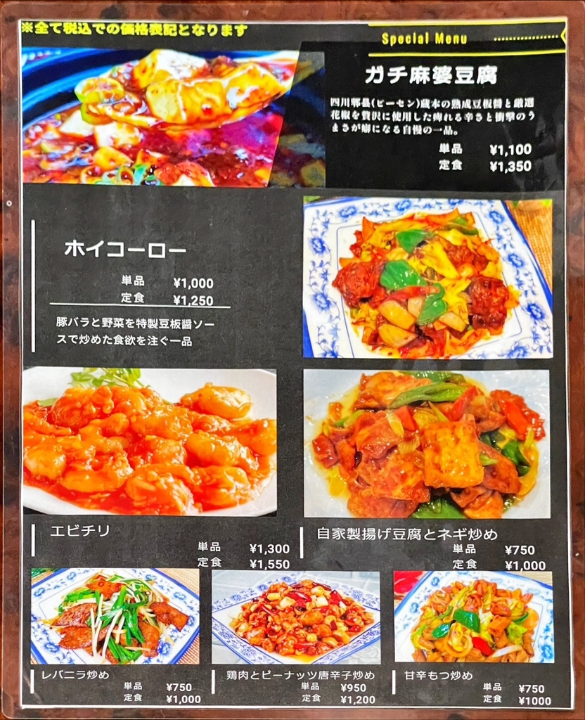 麻婆ページ メニュー写真 : ガチ麻婆 - 三咲/中華料理 | 食べログ