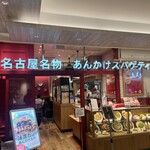 スパゲティハウスチャオ JR名古屋駅太閤通口店 - 
