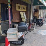 ごはん屋ほまれ - 