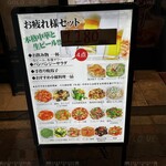 中国料理 徐記餃子館 - お疲れ様セットメニュー案内