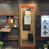 神戸牛・個室焼肉 大長今 三宮総本店