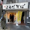 よもだそば 新宿西口店
