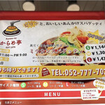 からめ亭 池下店 - 
