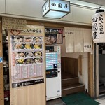 Sanuki Udon Shikokuya - 