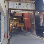 新潟発祥 なおじ - 有楽町高架下センター商店会