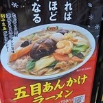 餃子の王将 - 写真１