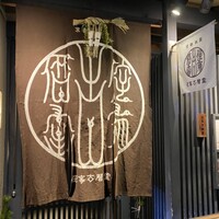 侘家古暦堂 祇園花見小路本店 - 