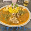 創作カレー ツキノワ