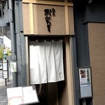 Kappou Omitama - 店構え