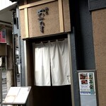 Kappou Omitama - 店構え