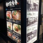 半蔵製麺 - 店舗外観