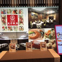 天津飯店 本店 - 