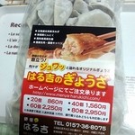 麺屋 はる吉 - テイクアウトのぎょうざ