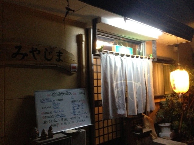 みやじま &ndash; 矢幅（レストラン） | 岩手県矢幅町の家庭的和食店