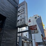 博多 鮨 まつもと - 