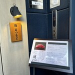 博多 鮨 まつもと - 