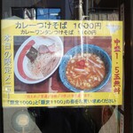 麺屋 悠 - 1月限定料理のアナウンス