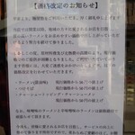 麺屋 悠 - 値上げについて…