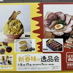 Aitsu No Ramen Kataguruma - 西武池袋本店「新春味の逸品会」