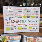 Nagoya Udon - 