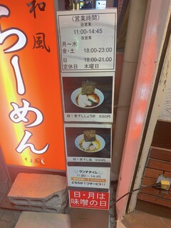 h Ramen Soyokaze - 