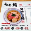 らぁ麺すみ田 山形大野目店