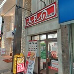 Miyoshino - 狸小路二丁目店…。