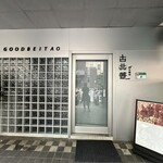 古北饕Goodbeitao - 