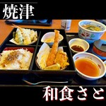 和食さと - 