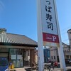 かっぱ寿司 市川東大和田店