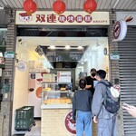 現烤蛋糕 大川本舗 - 