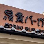 TORIKI BURGER - 