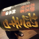 四季 武むら - ４杯目