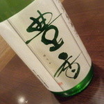 四季 武むら - ２杯目