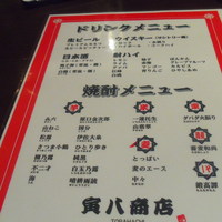 寅八商店 心斎橋店 - 飲み放題メニュー①